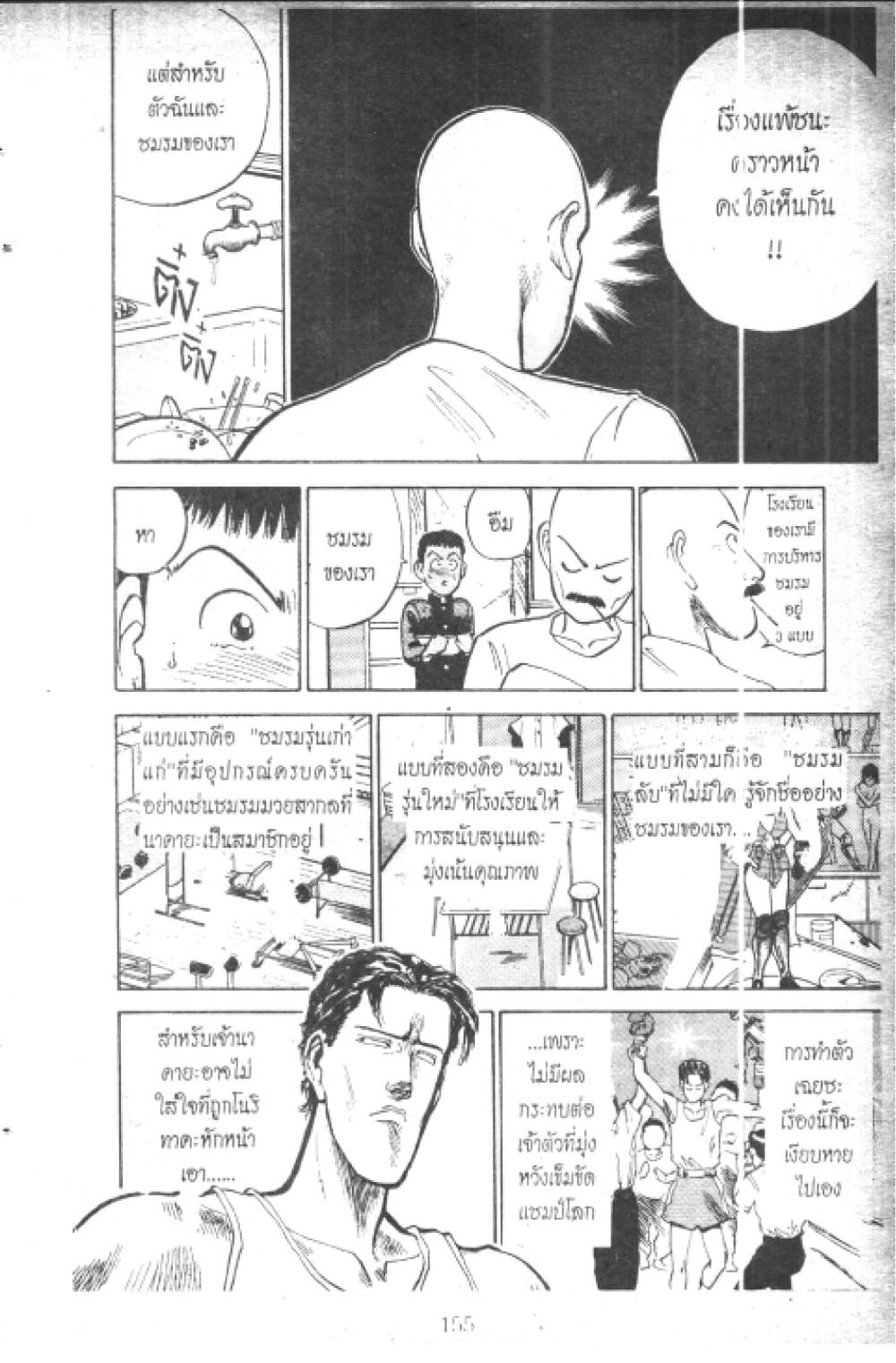 อ่านการ์ตูน Hakaiou Noritaka! 1.2 ภาพที่ 69