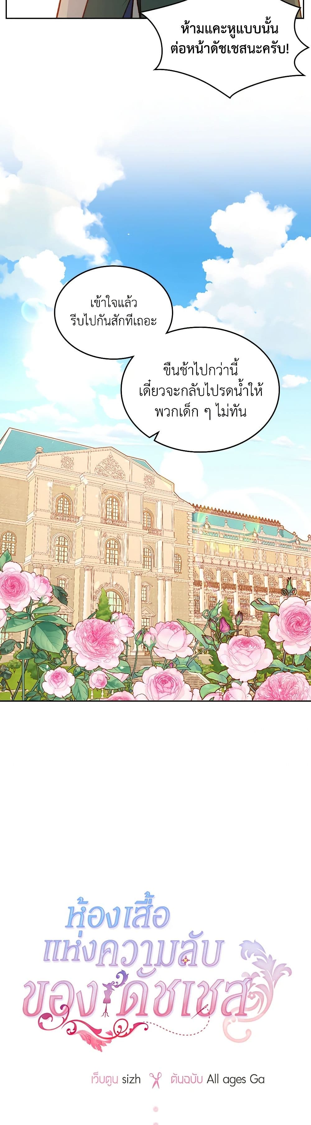 อ่านการ์ตูน The Duchess’s Secret Dressing Room 90 ภาพที่ 7