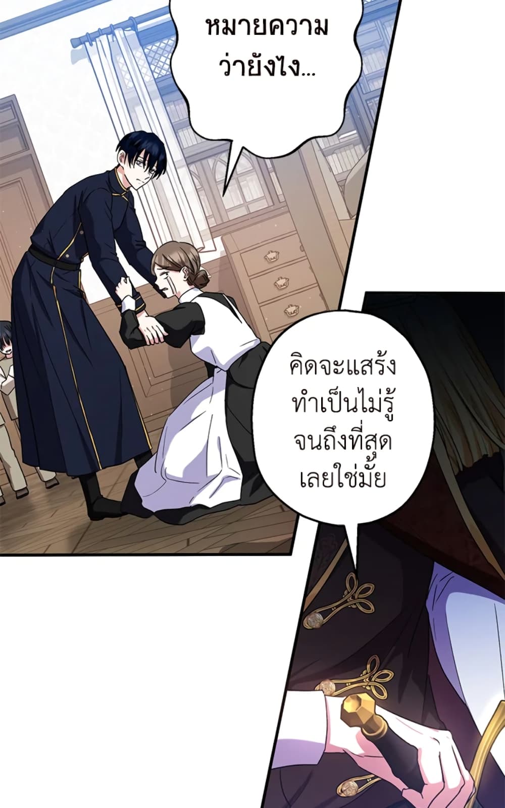 อ่านการ์ตูน The Adopted Daughter-in-law Wants To Leave 13 ภาพที่ 75