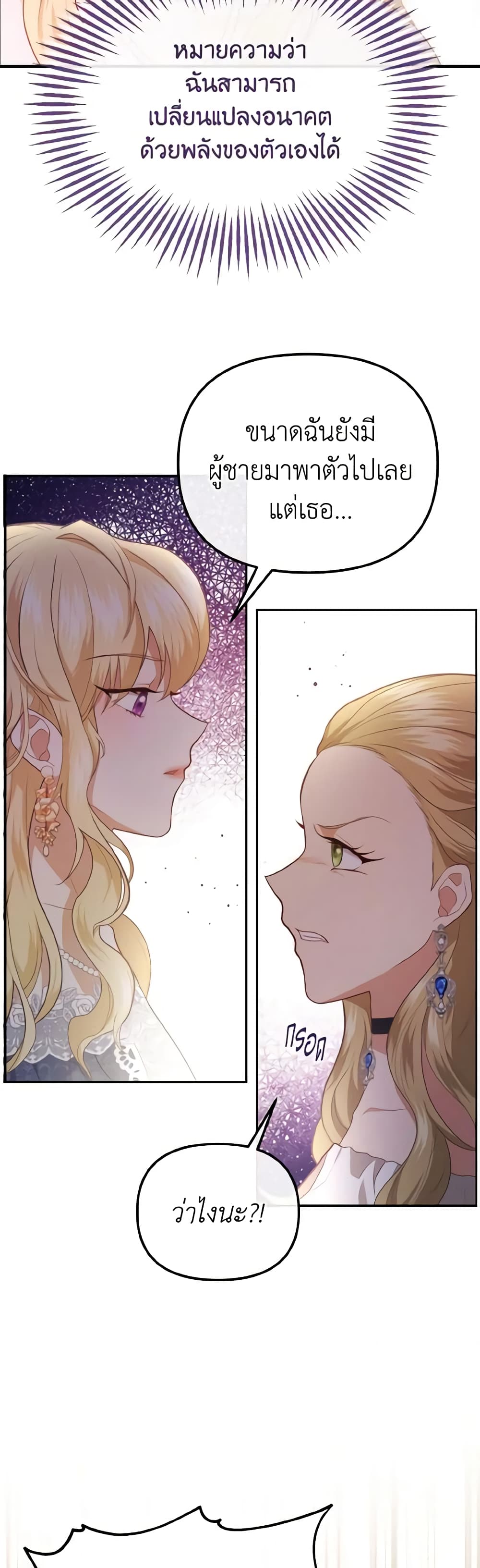 อ่านการ์ตูน Adeline’s Deep Night 1 ภาพที่ 47