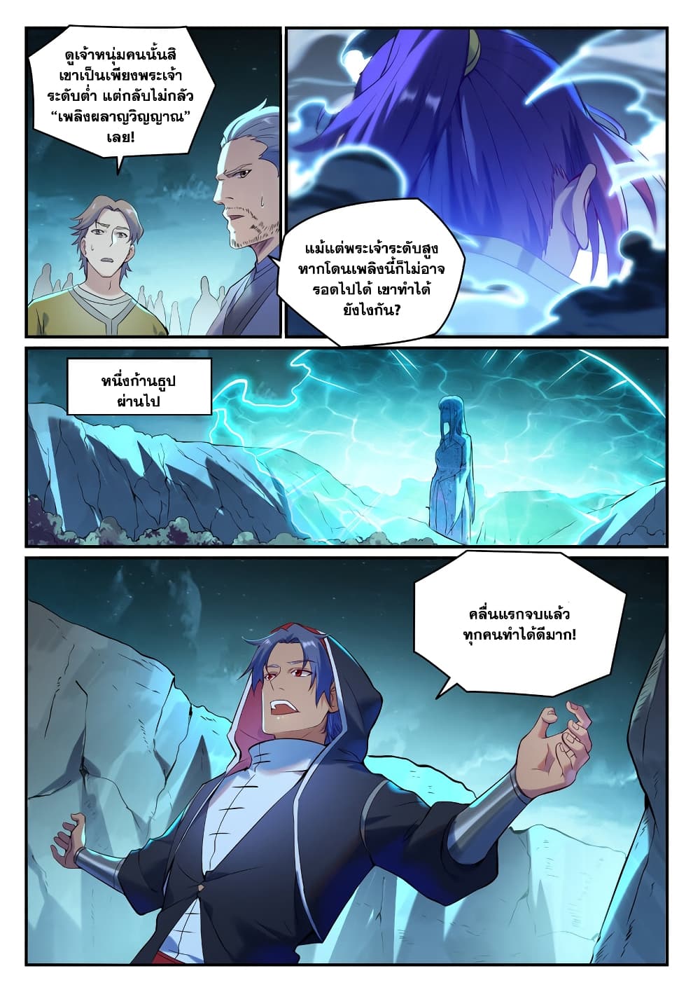 อ่านการ์ตูน Bailian Chengshen 905 ภาพที่ 5