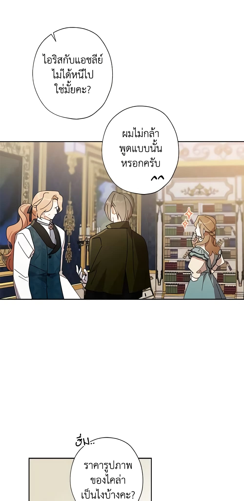 อ่านการ์ตูน I Raised Cinderella Preciously 80 ภาพที่ 36