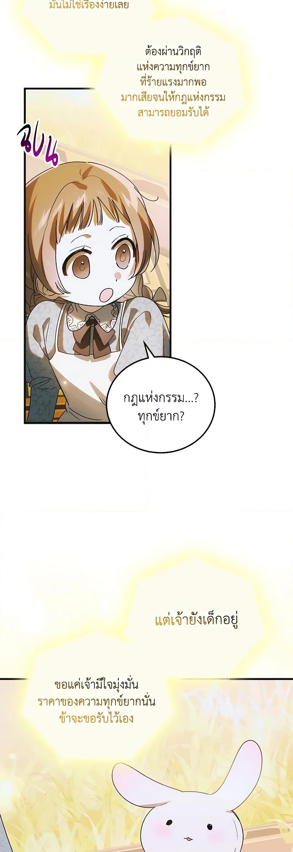 อ่านการ์ตูน A Way to Protect the Lovable You 114 ภาพที่ 38