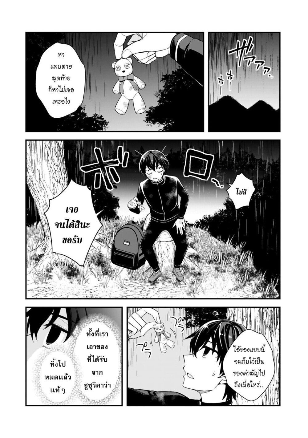 อ่านการ์ตูน Ore ni Trauma wo Ataeta Joshitachi ga Chirachira Mitekuru kedo, Zannen desu ga Teokure desu 4 ภาพที่ 4