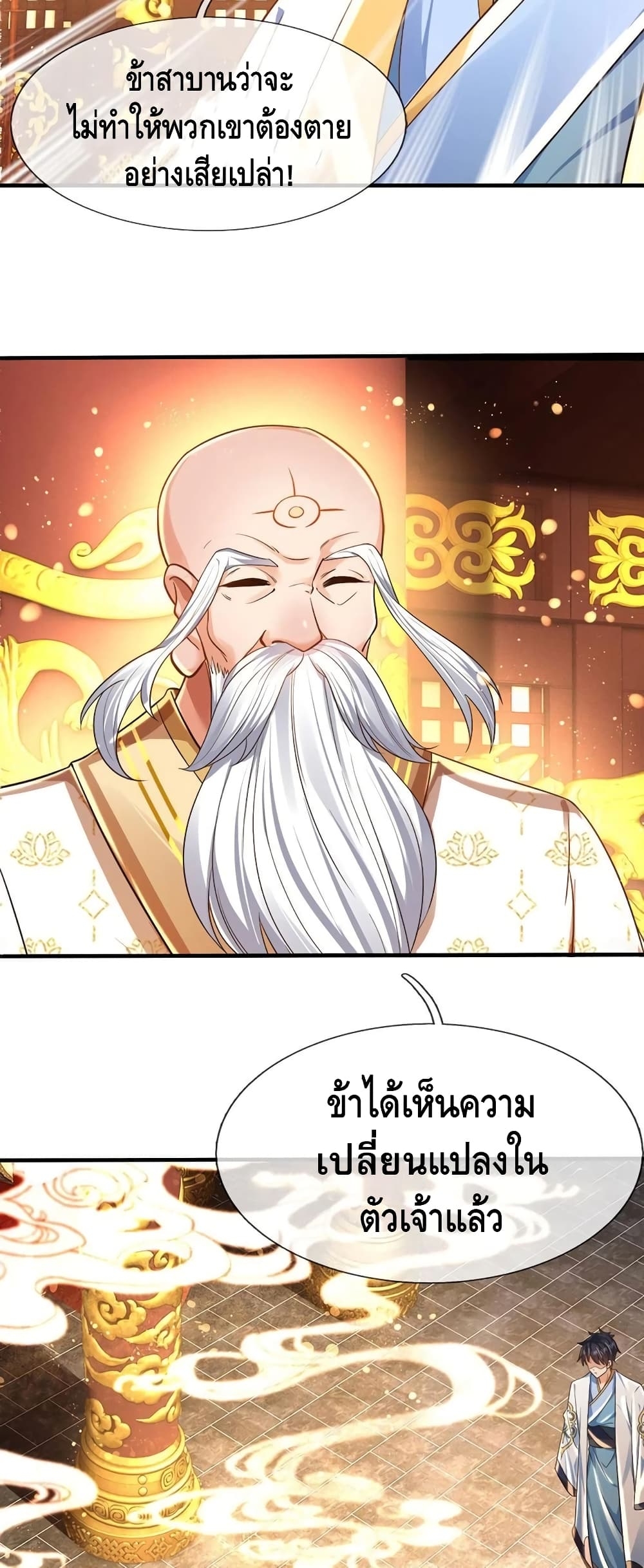 อ่านการ์ตูน Opening to Supreme Dantian 96 ภาพที่ 6