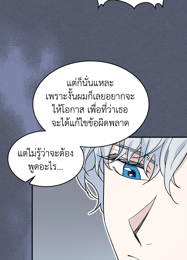 อ่านการ์ตูน The Lady and The Beast 89 ภาพที่ 15