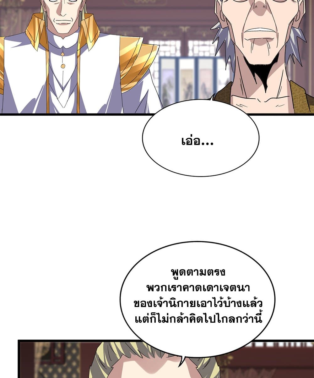 อ่านการ์ตูน Magic Emperor 601 ภาพที่ 10