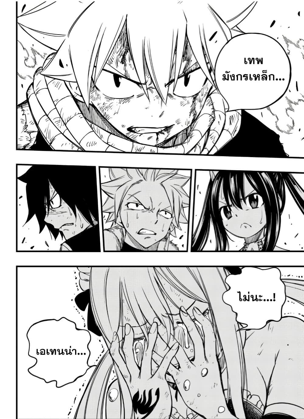 อ่านการ์ตูน Fairy Tail: 100 Years Quest 149 ภาพที่ 19