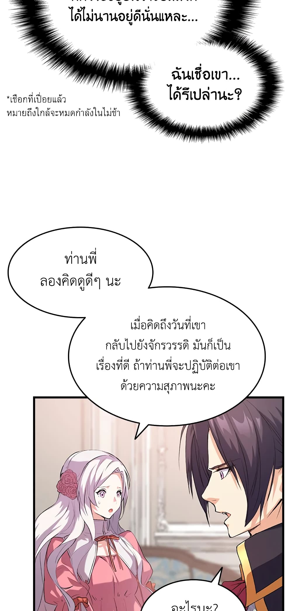 อ่านการ์ตูน I Tried To Persuade My Brother And He Entrusted The Male Lead To Me 3 ภาพที่ 51