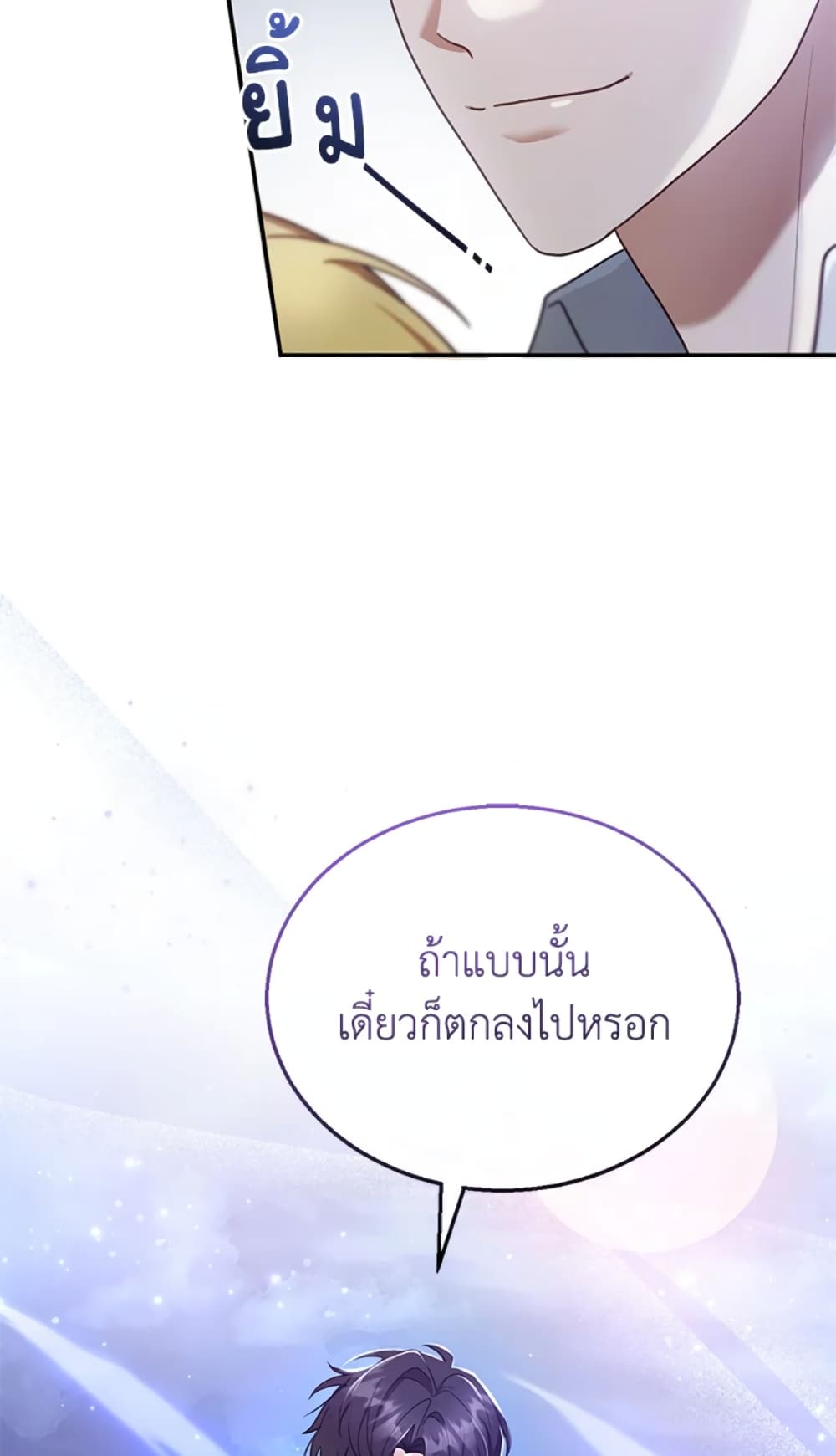 อ่านการ์ตูน I Am Trying To Divorce My Villain Husband, But We Have A Child Series 18 ภาพที่ 29