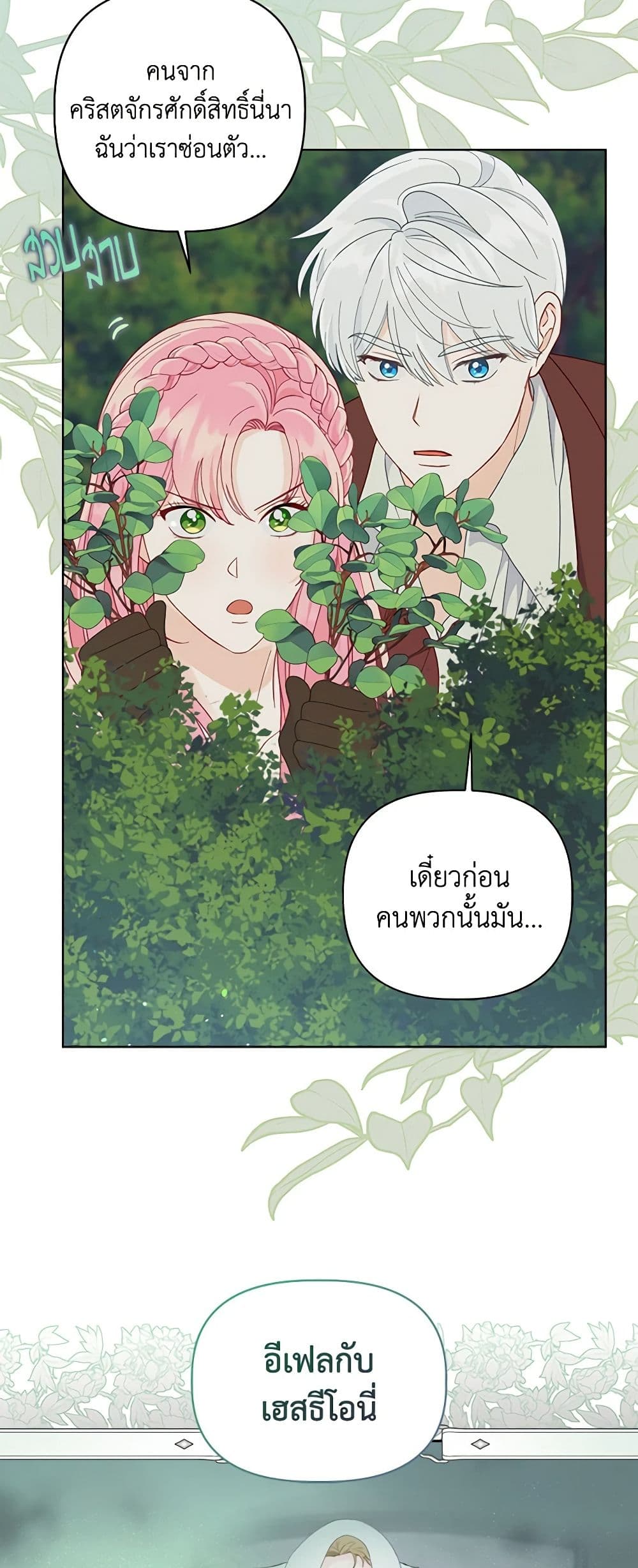 อ่านการ์ตูน A Transmigrator’s Privilege 75 ภาพที่ 14