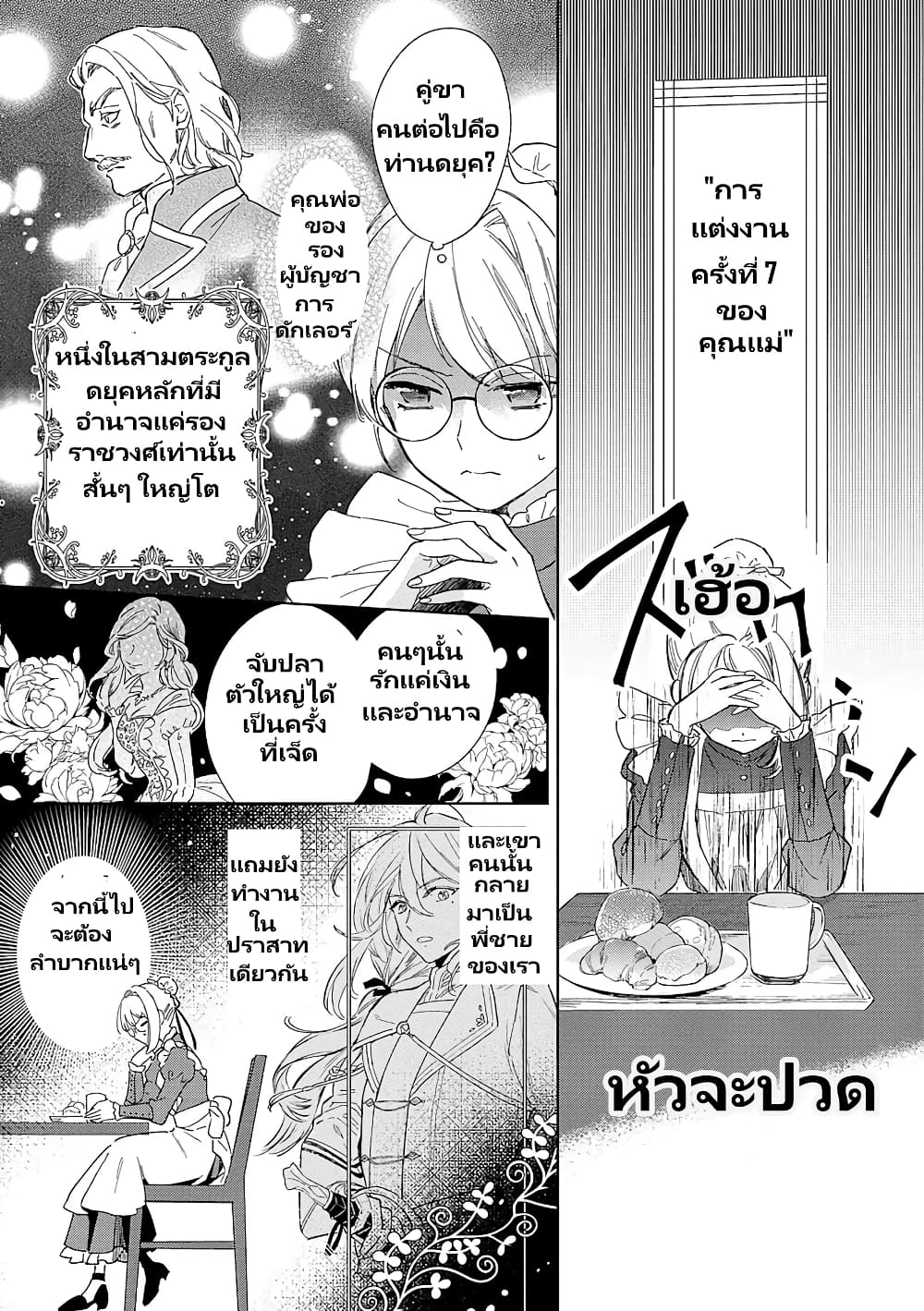 อ่านการ์ตูน Bannou Jochuu Connie Wille 1 ภาพที่ 29