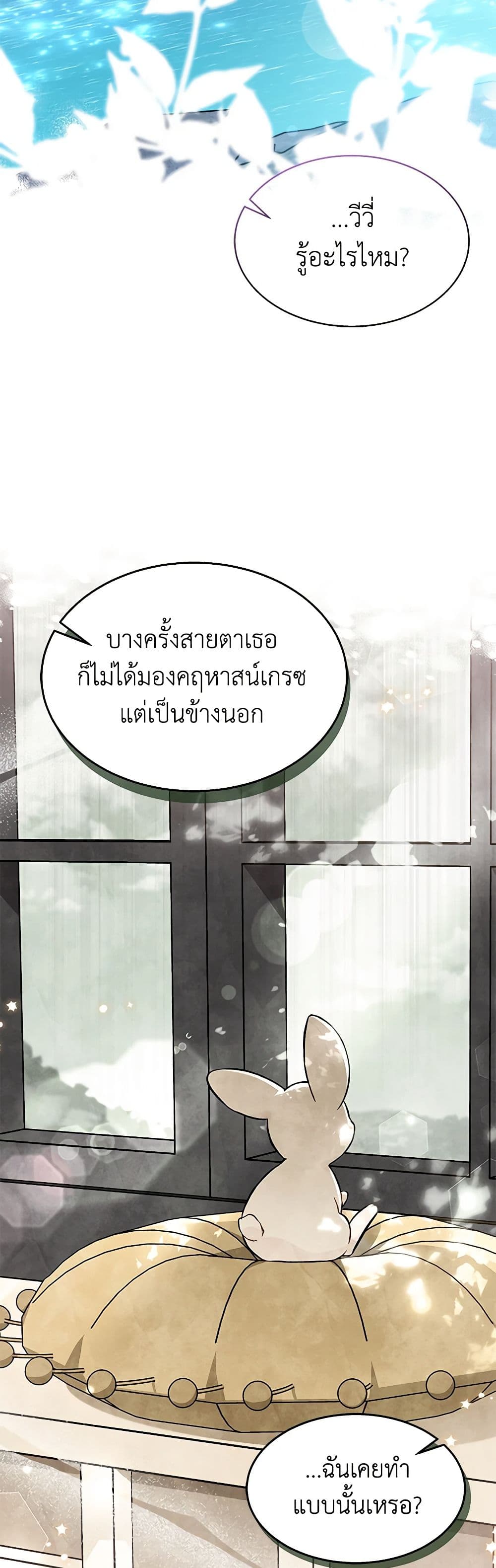 อ่านการ์ตูน The Symbiotic Relationship Between a Panther and a Rabbit 150 ภาพที่ 7