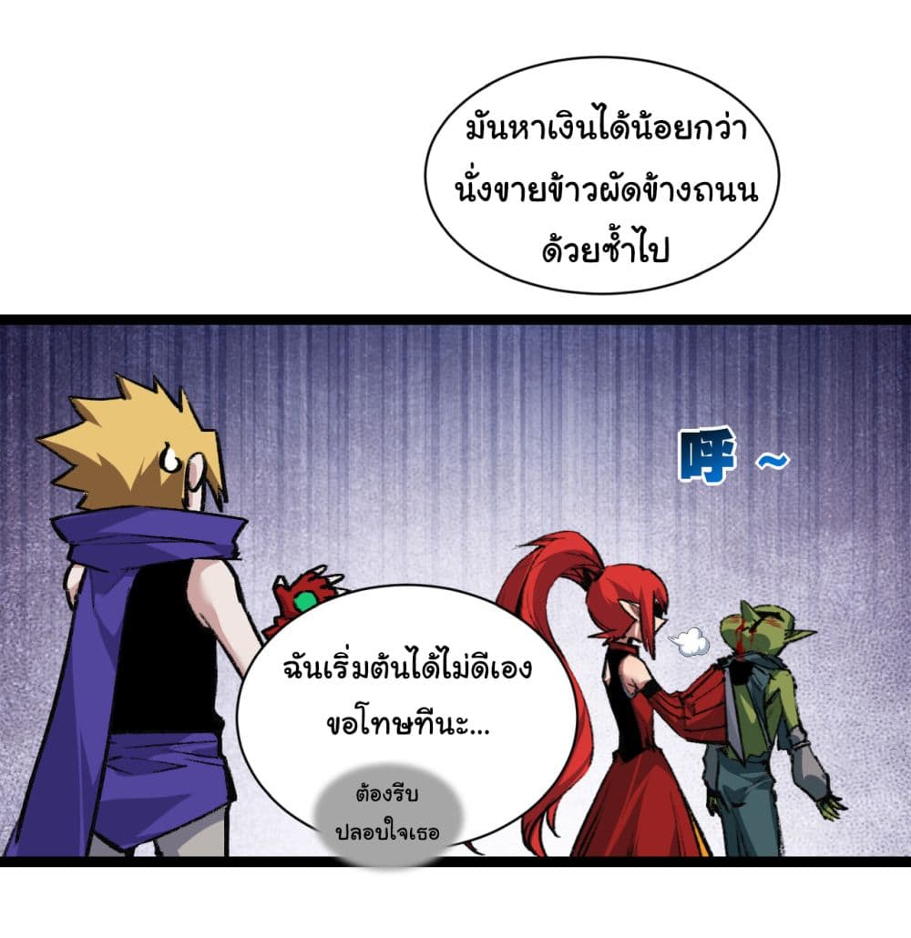 อ่านการ์ตูน I’m The Boss in Magic Moon 31 ภาพที่ 18