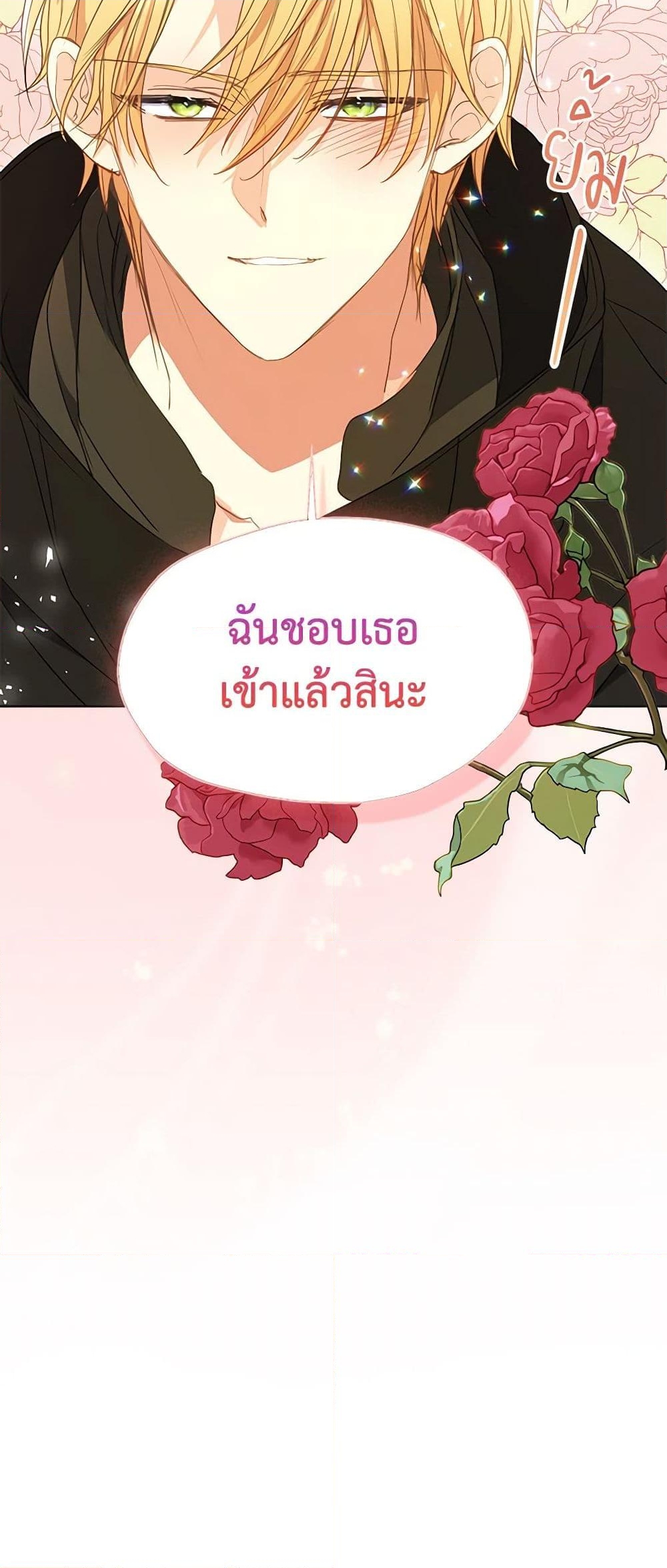 อ่านการ์ตูน Your Majesty, Please Spare Me This Time 119 ภาพที่ 51