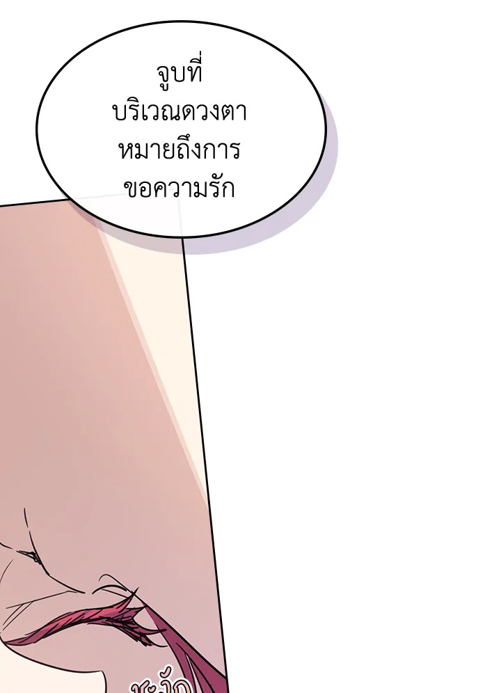 อ่านการ์ตูน The Lady and The Beast 66 ภาพที่ 30