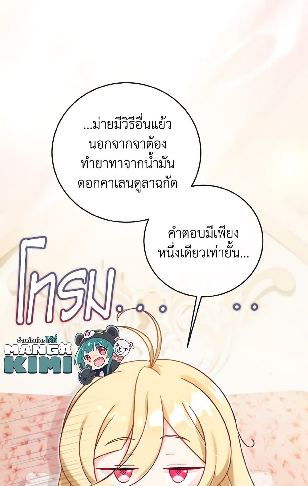 อ่านการ์ตูน Baby Pharmacist Princess 21 ภาพที่ 57