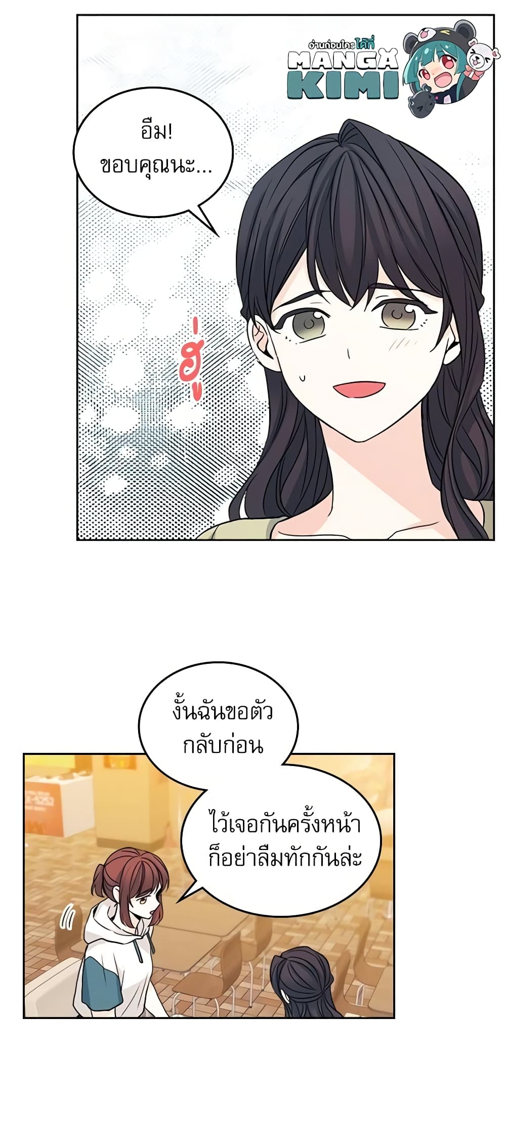 อ่านการ์ตูน My Life as an Internet Novel 89 ภาพที่ 39