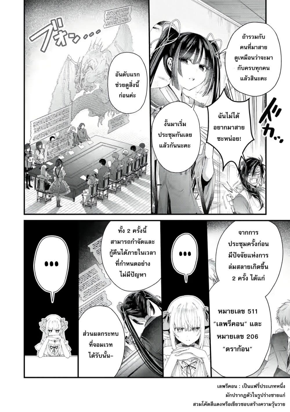 อ่านการ์ตูน King’s Proposal 2 ภาพที่ 36