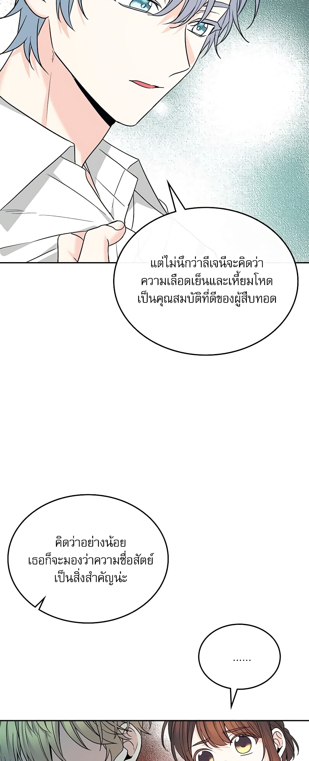 อ่านการ์ตูน My Life as an Internet Novel 156 ภาพที่ 33