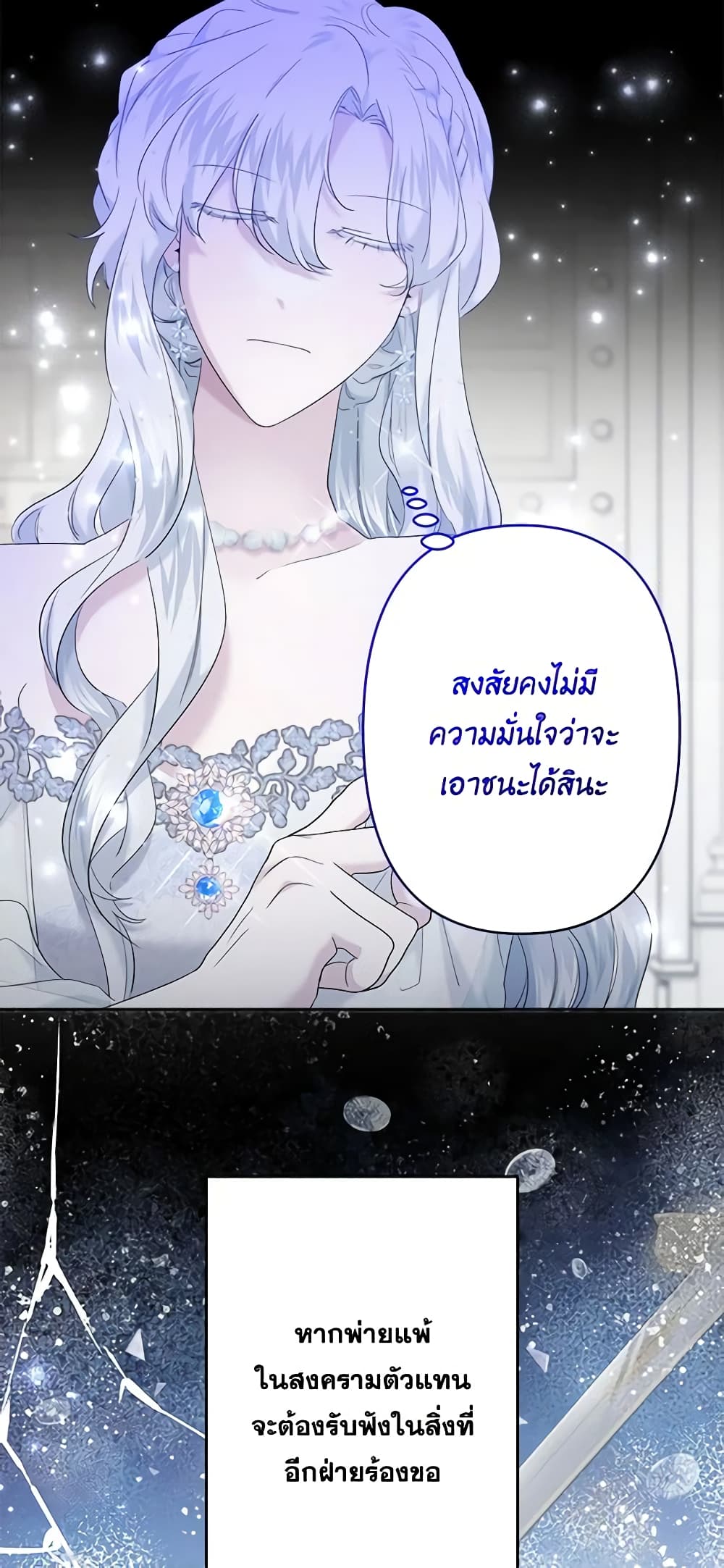 อ่านการ์ตูน I Need to Raise My Sister Right 23 ภาพที่ 24