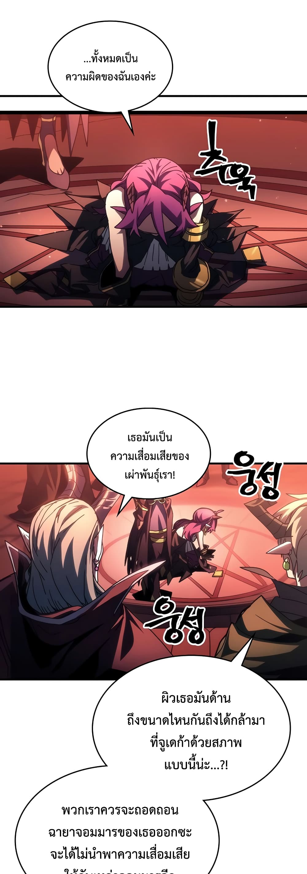 อ่านการ์ตูน Mr Devourer, Please Act Like a Final Boss 47 ภาพที่ 25