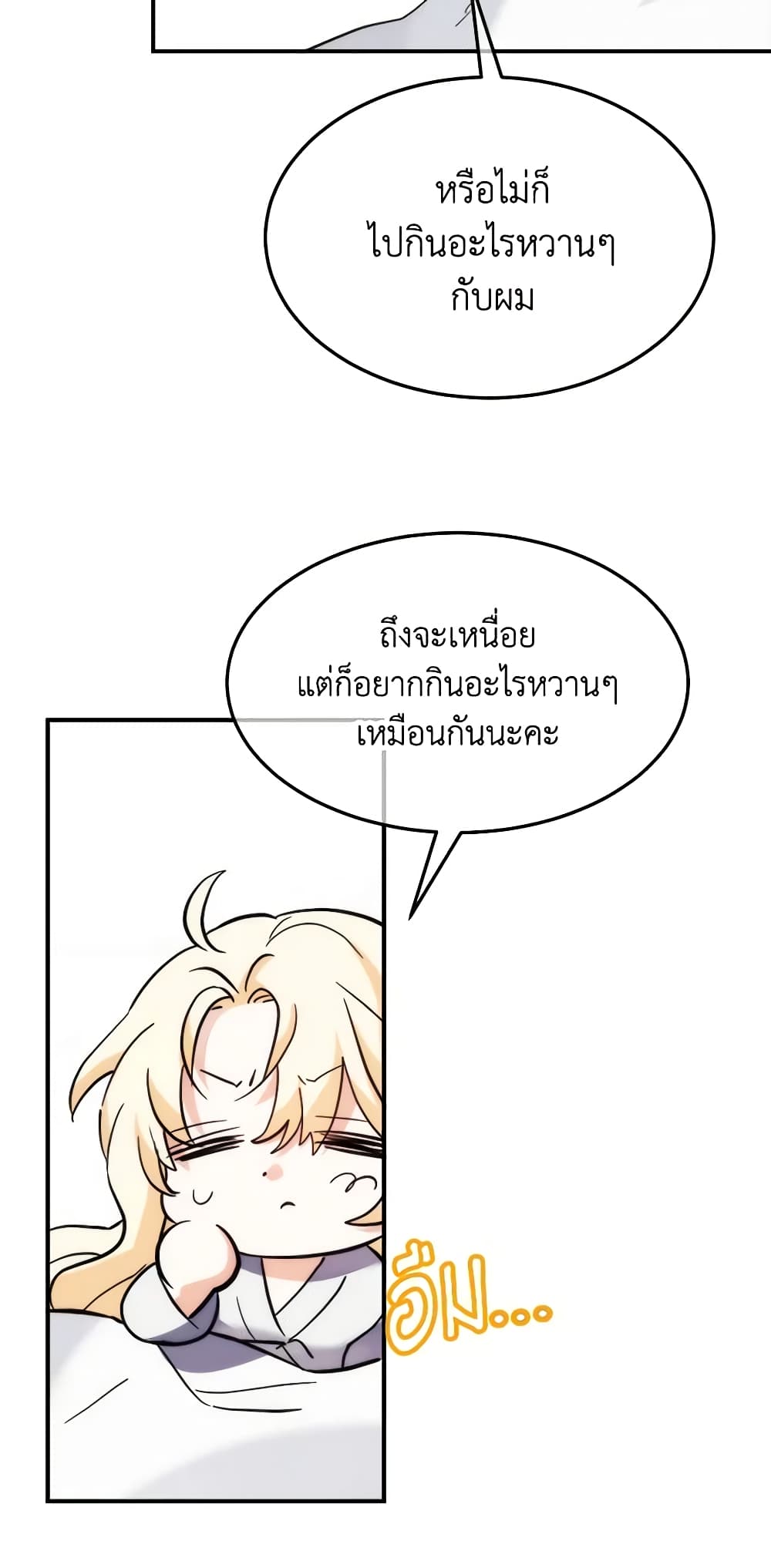 อ่านการ์ตูน Crazy Princess Renia 58 ภาพที่ 49