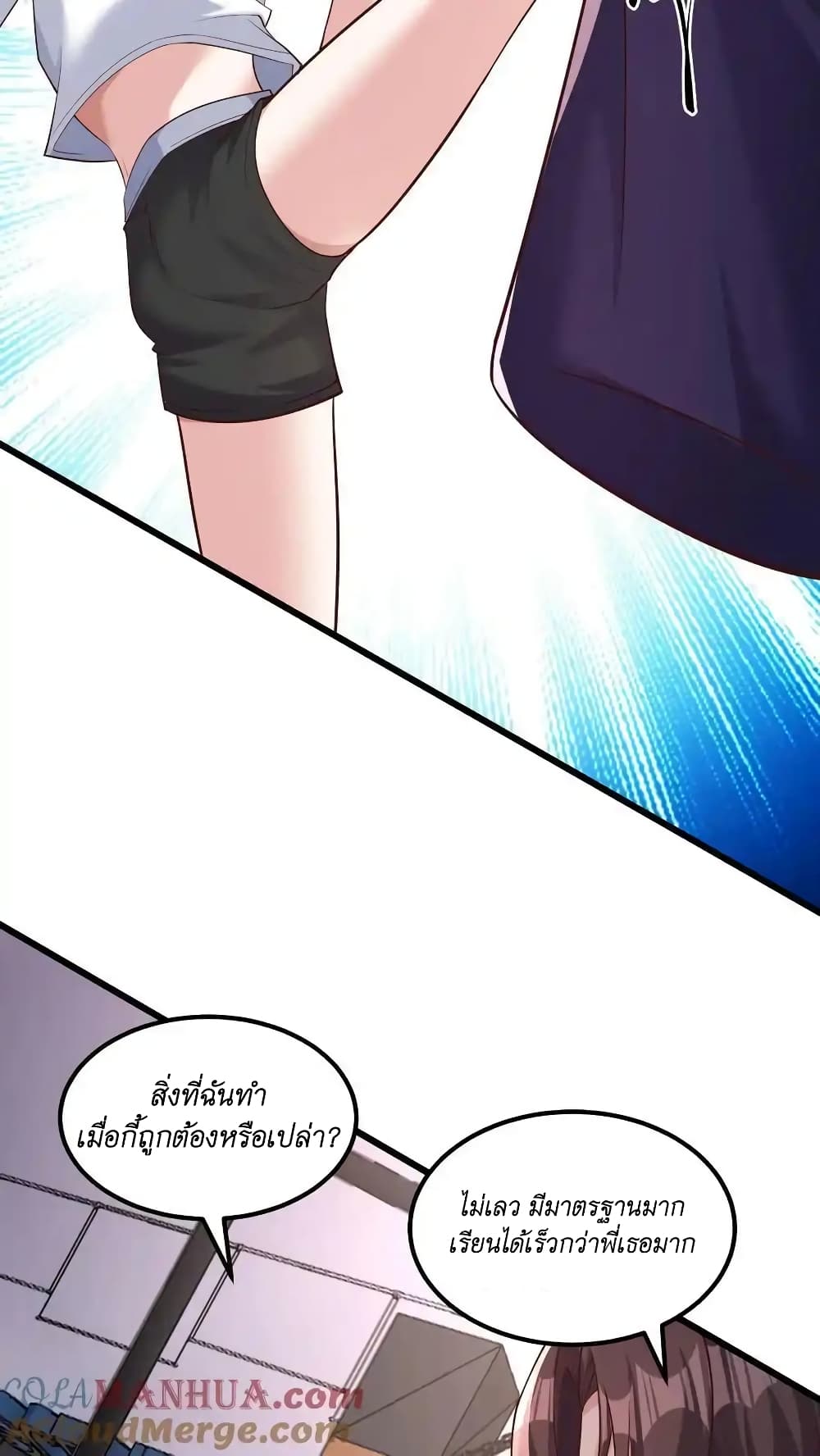 อ่านการ์ตูน I Accidentally Became Invincible While Studying With My Sister 54 ภาพที่ 15