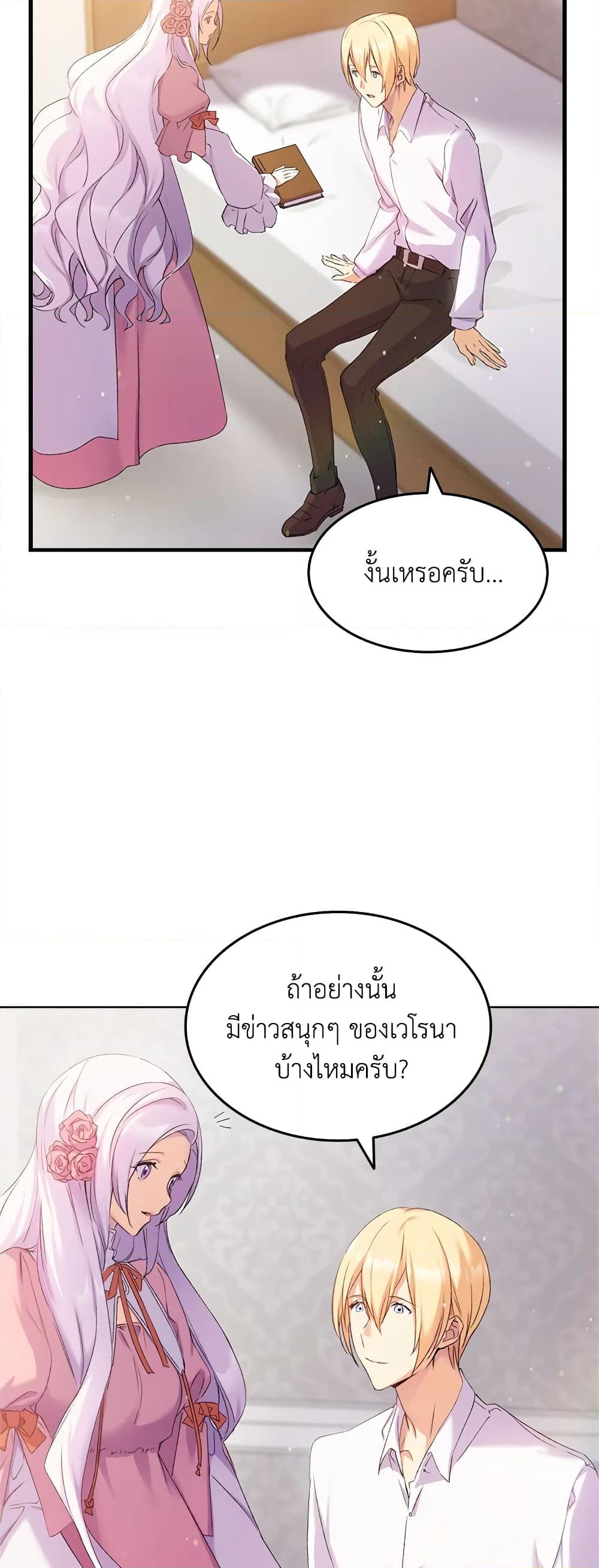 อ่านการ์ตูน I Tried To Persuade My Brother And He Entrusted The Male Lead To Me 7 ภาพที่ 11