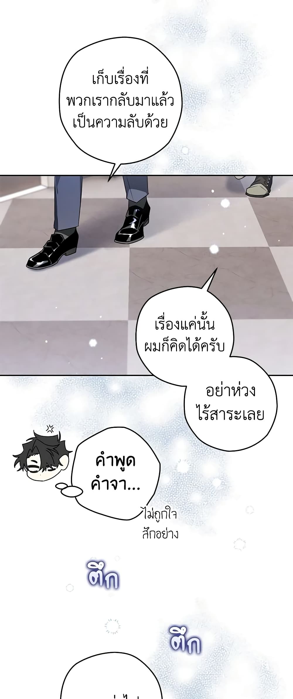 อ่านการ์ตูน Sigrid 67 ภาพที่ 9