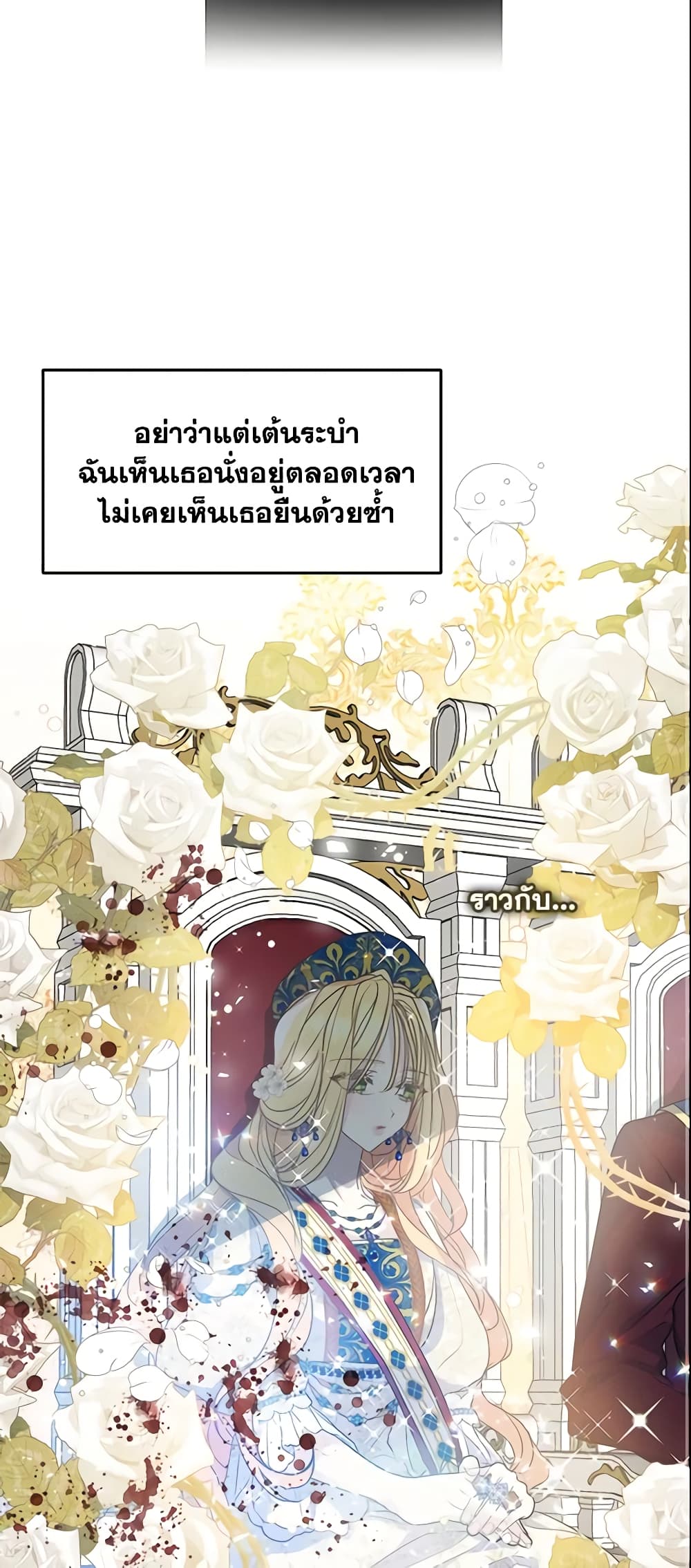 อ่านการ์ตูน Your Majesty, Please Spare Me This Time 58 ภาพที่ 23