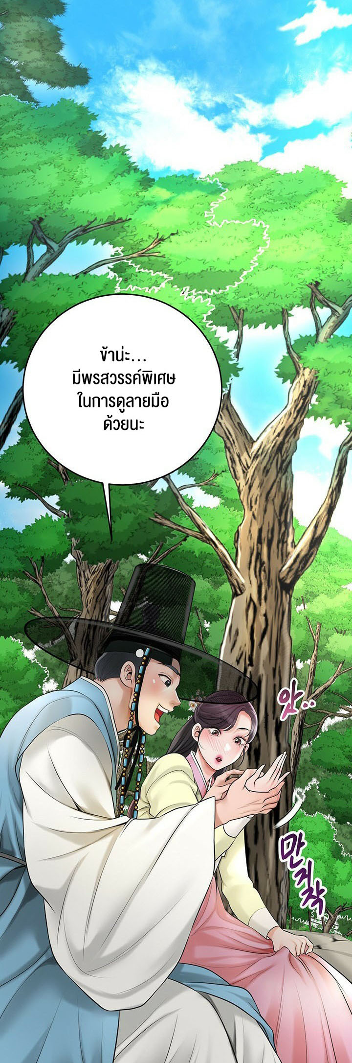 อ่านการ์ตูน Brothel 25 ภาพที่ 57