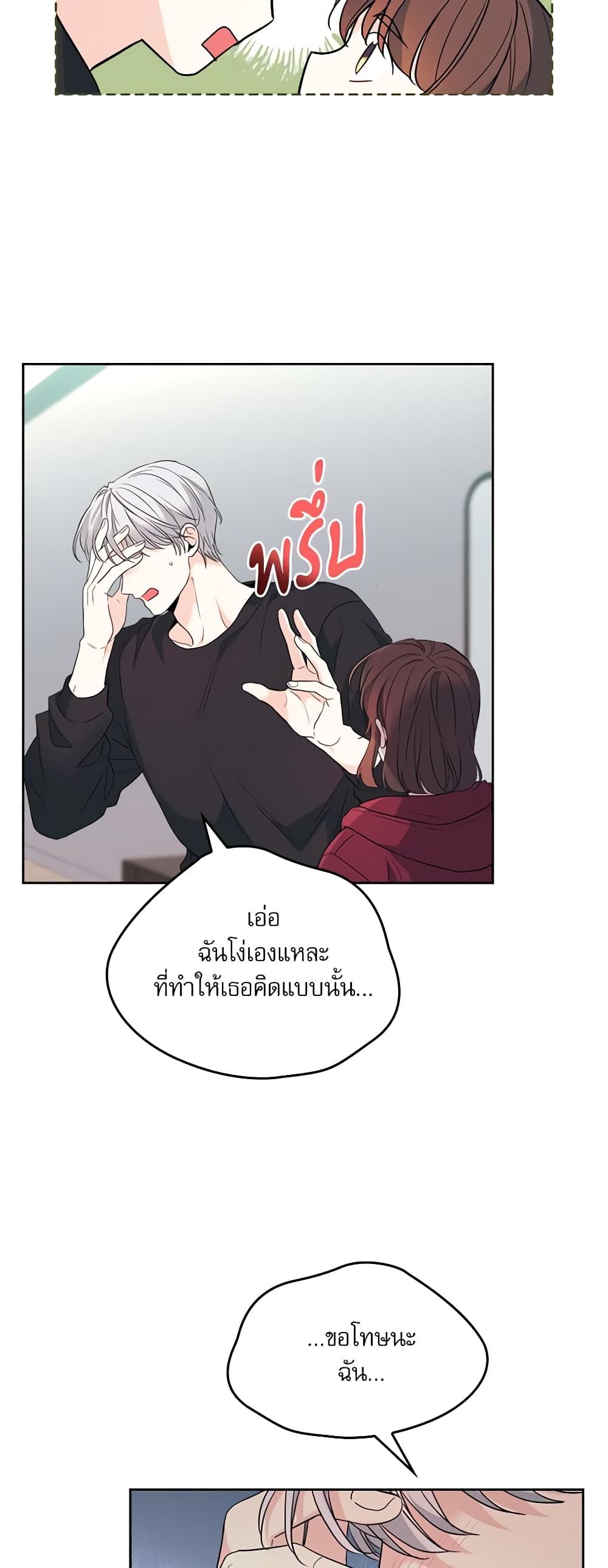 อ่านการ์ตูน My Life as an Internet Novel 184 ภาพที่ 27