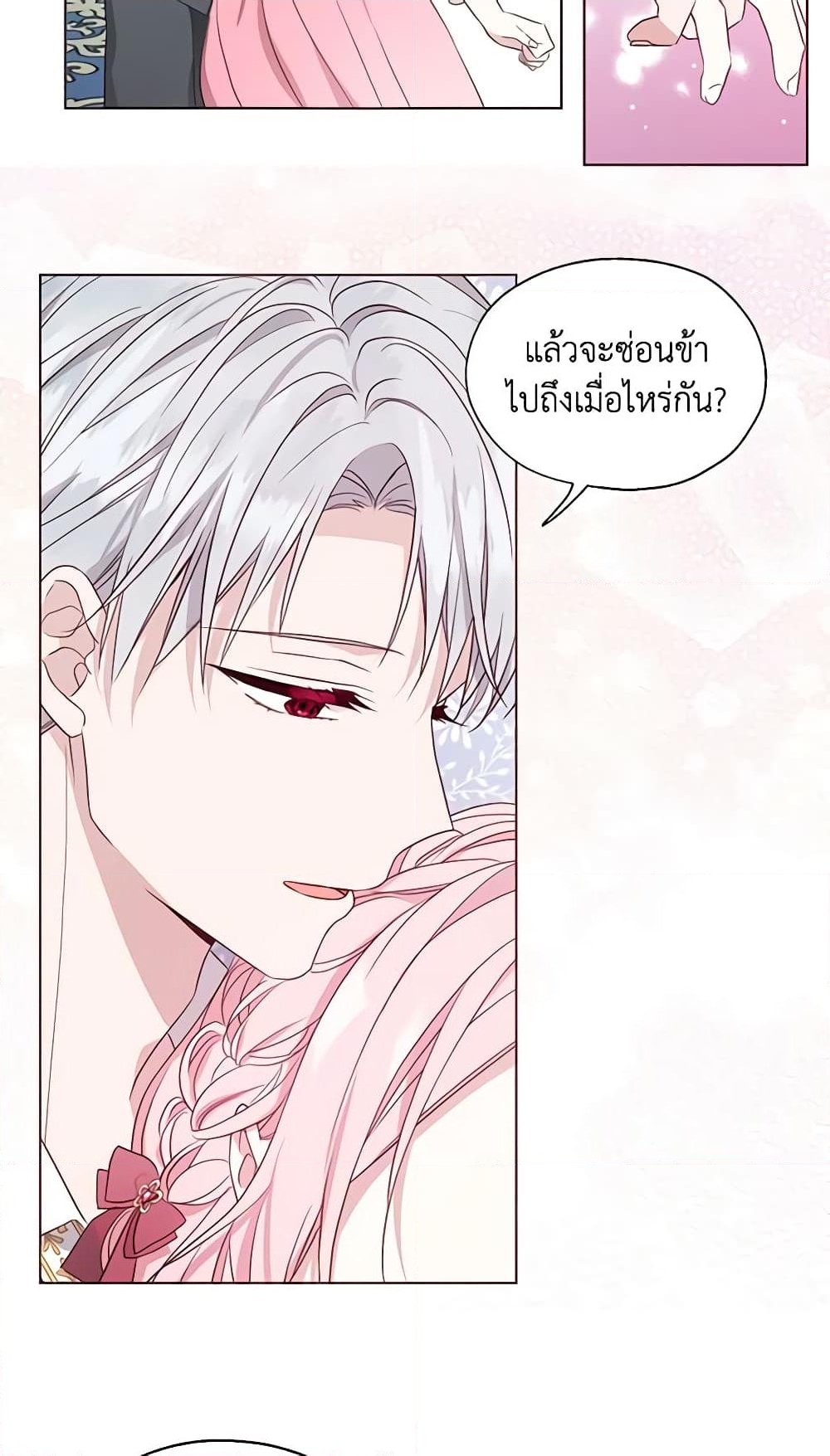 อ่านการ์ตูน Seduce the Villain’s Father 99 ภาพที่ 24