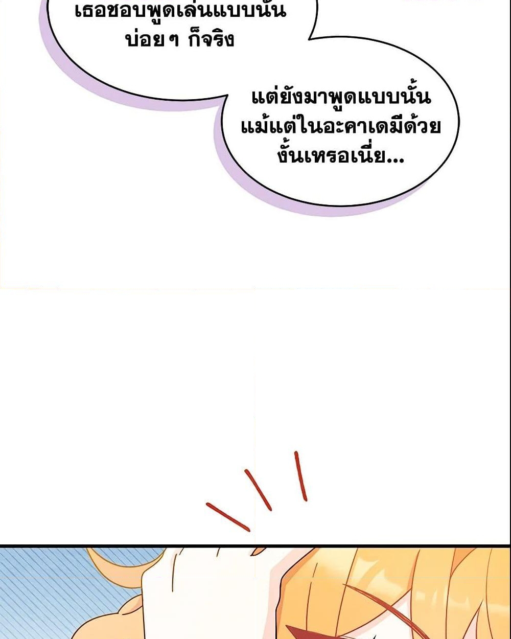 อ่านการ์ตูน I Don’t Want To Be a Magpie Bridge 11 ภาพที่ 29