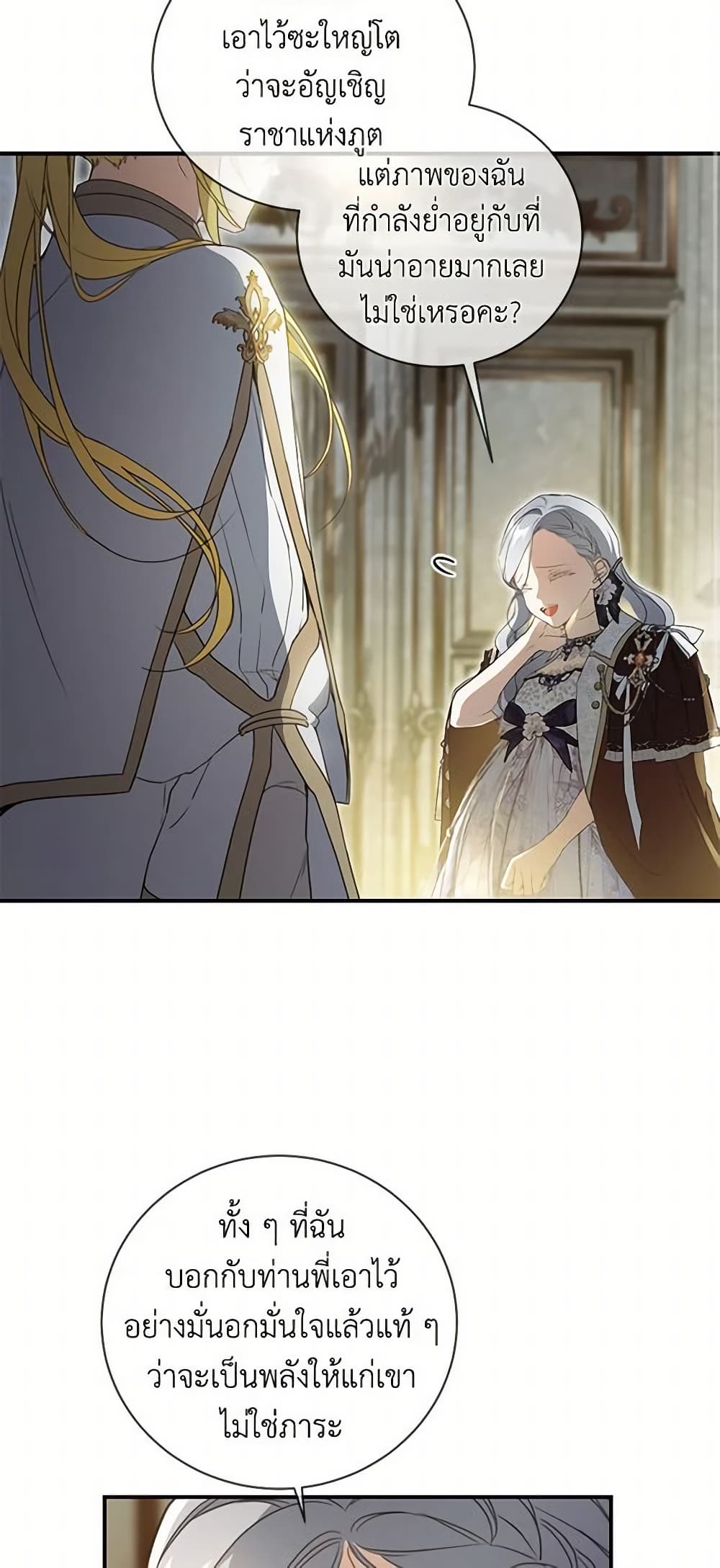 อ่านการ์ตูน Into The Light Once Again 73 ภาพที่ 43