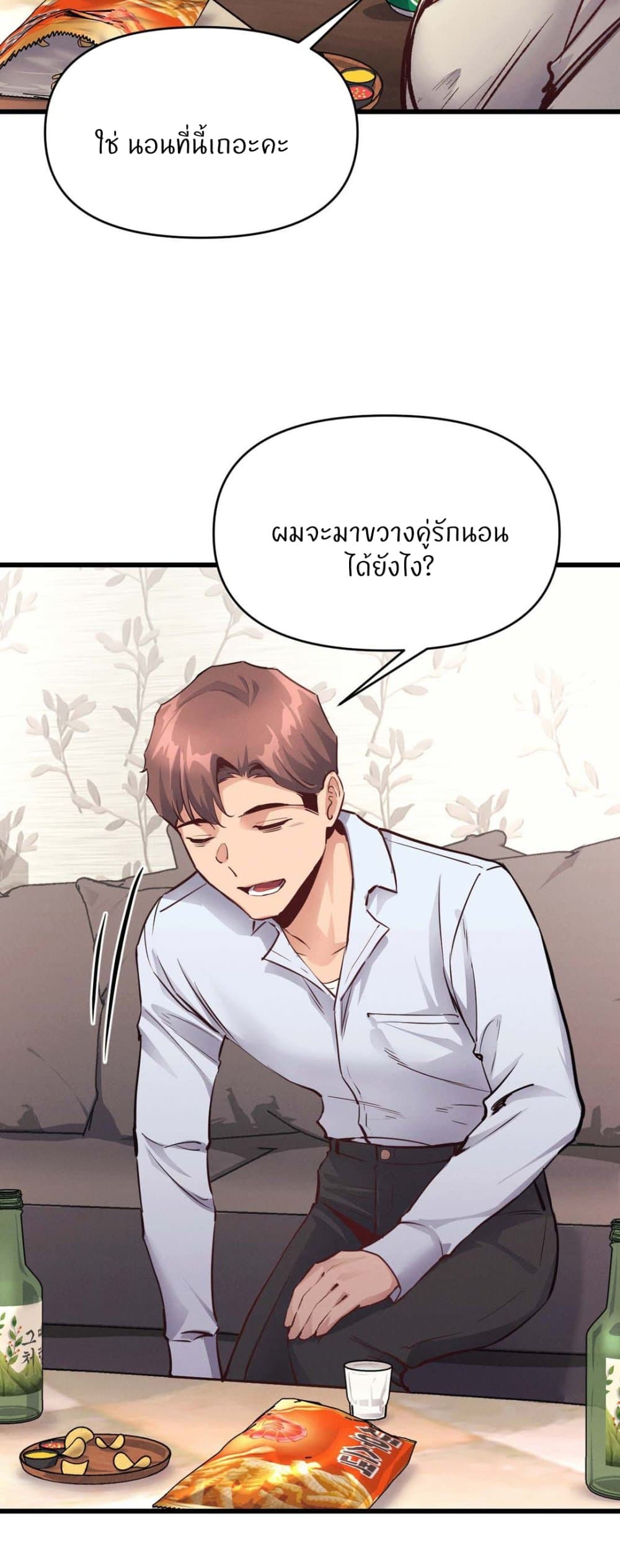 อ่านการ์ตูน My Life is a Piece of Cake 25 ภาพที่ 45