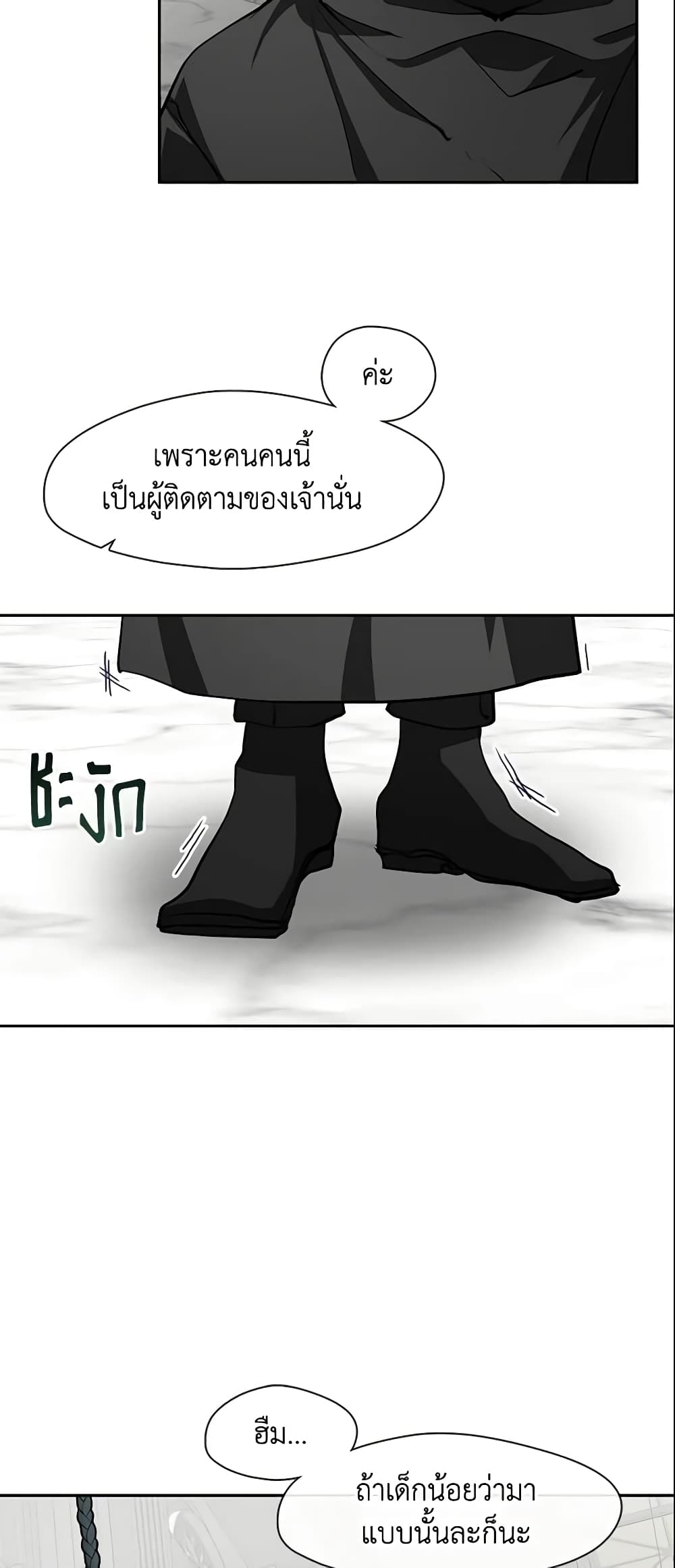 อ่านการ์ตูน I Failed To Throw The Villain Away 49 ภาพที่ 14