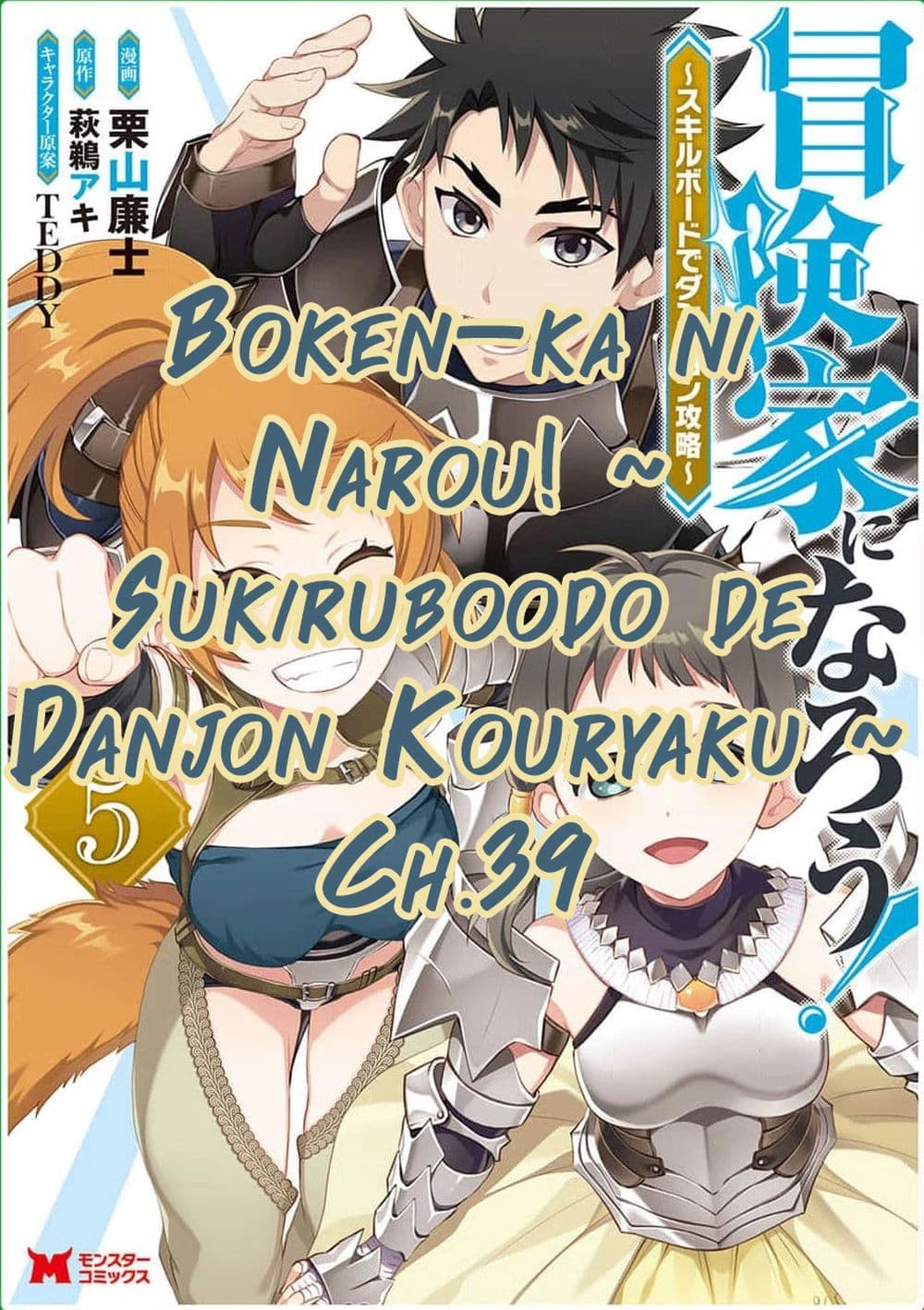 อ่านการ์ตูน Boken-ka ni Narou! ~ Sukiruboodo de Danjon Kouryaku ~ 39 ภาพที่ 1