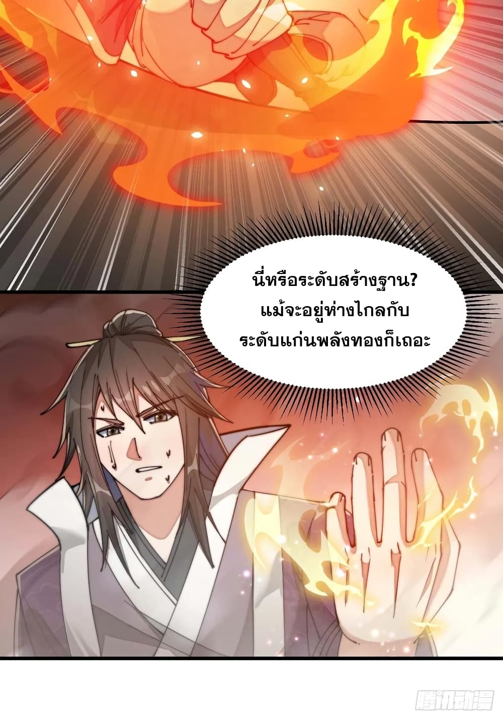 อ่านการ์ตูน I’m Really Not the Son of Luck 22 ภาพที่ 16