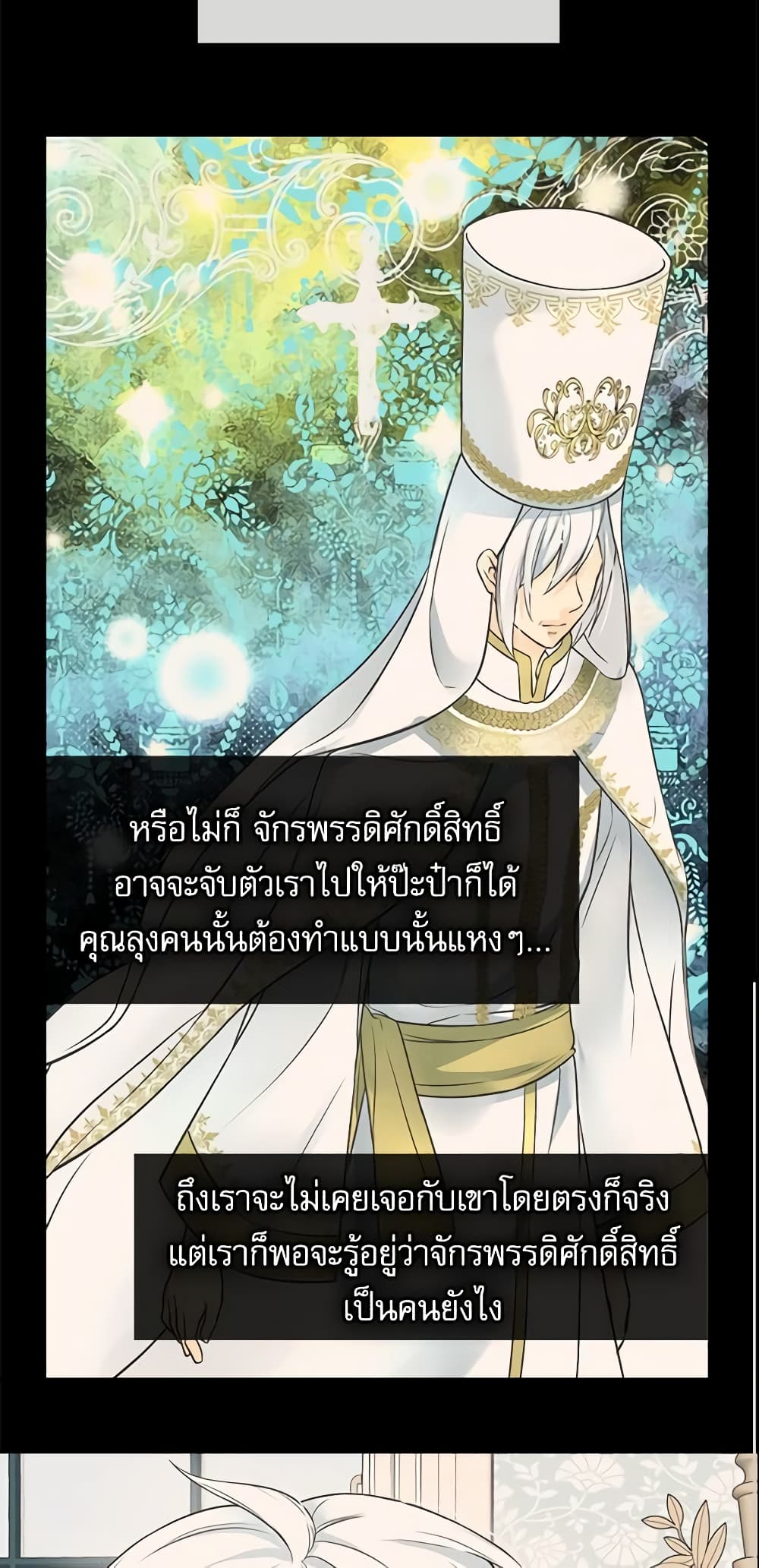 อ่านการ์ตูน Daughter of the Emperor 172 ภาพที่ 13