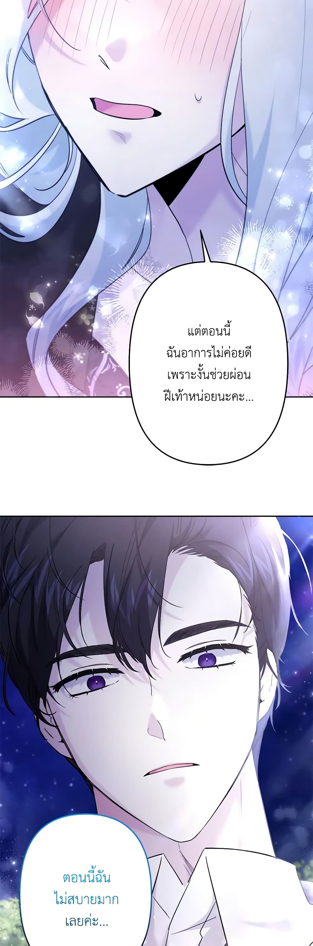 อ่านการ์ตูน I Need to Raise My Sister Right 40 ภาพที่ 5