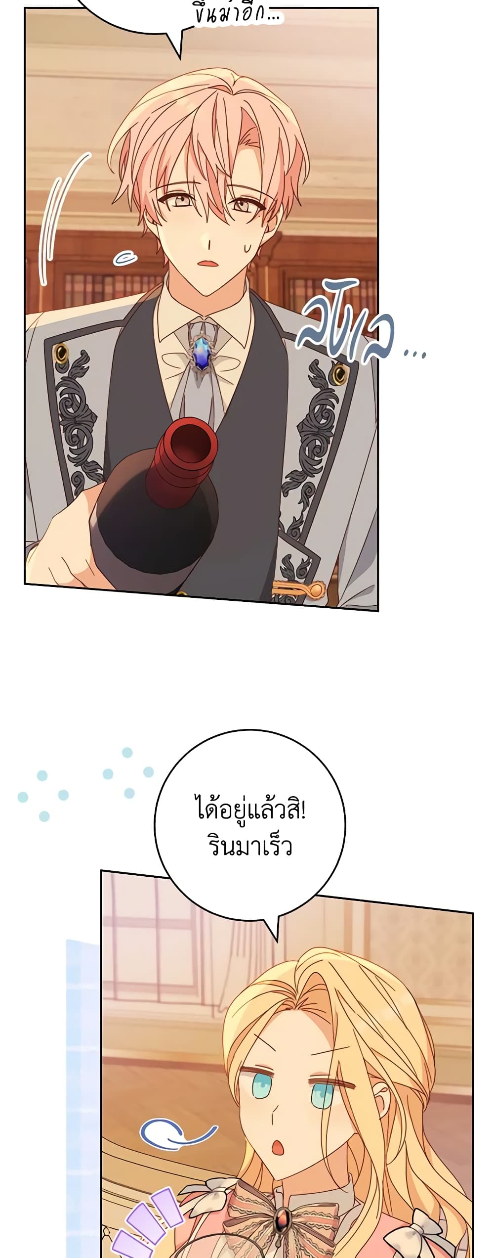 อ่านการ์ตูน Please Treat Your Friends Preciously 36 ภาพที่ 42