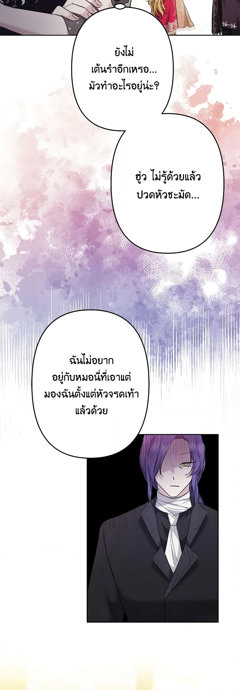 อ่านการ์ตูน I Need to Raise My Sister Right 38 ภาพที่ 50