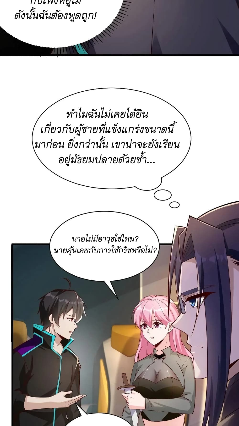 อ่านการ์ตูน I Accidentally Became Invincible While Studying With My Sister 26 ภาพที่ 12