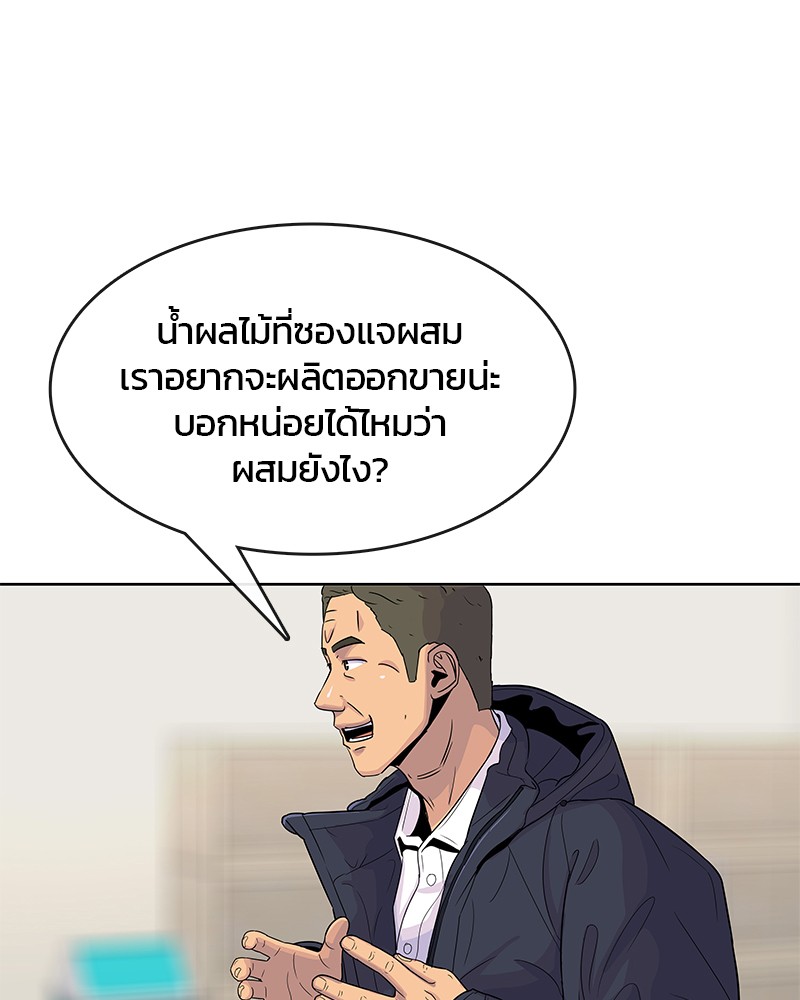 อ่านการ์ตูน Kitchen Soldier 98 ภาพที่ 67