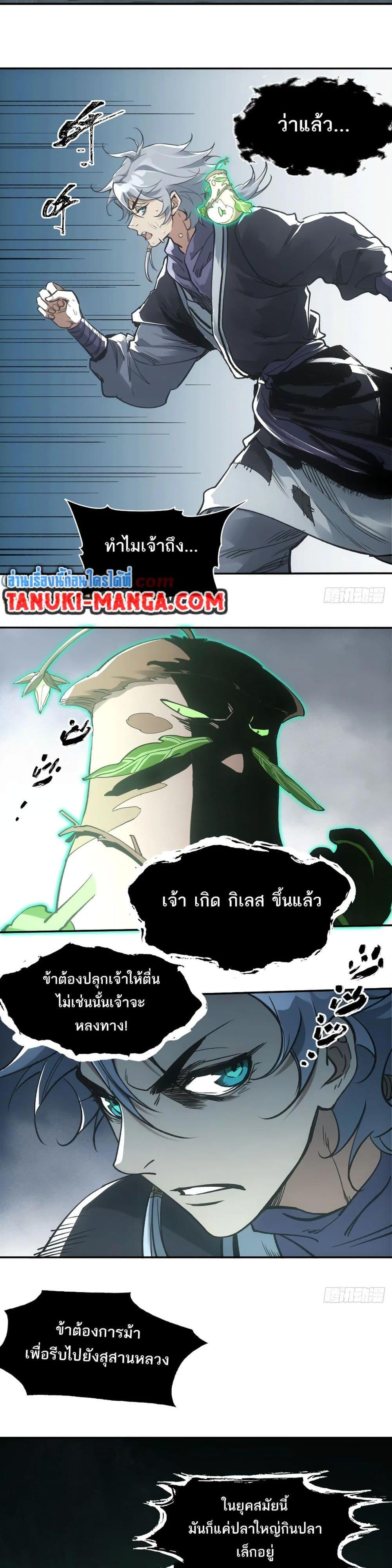 อ่านการ์ตูน Sword Of Destiny 43 ภาพที่ 6