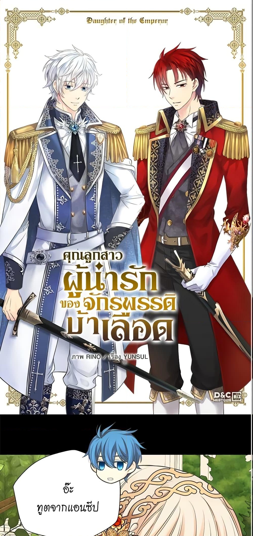 อ่านการ์ตูน Daughter of the Emperor 218 ภาพที่ 2