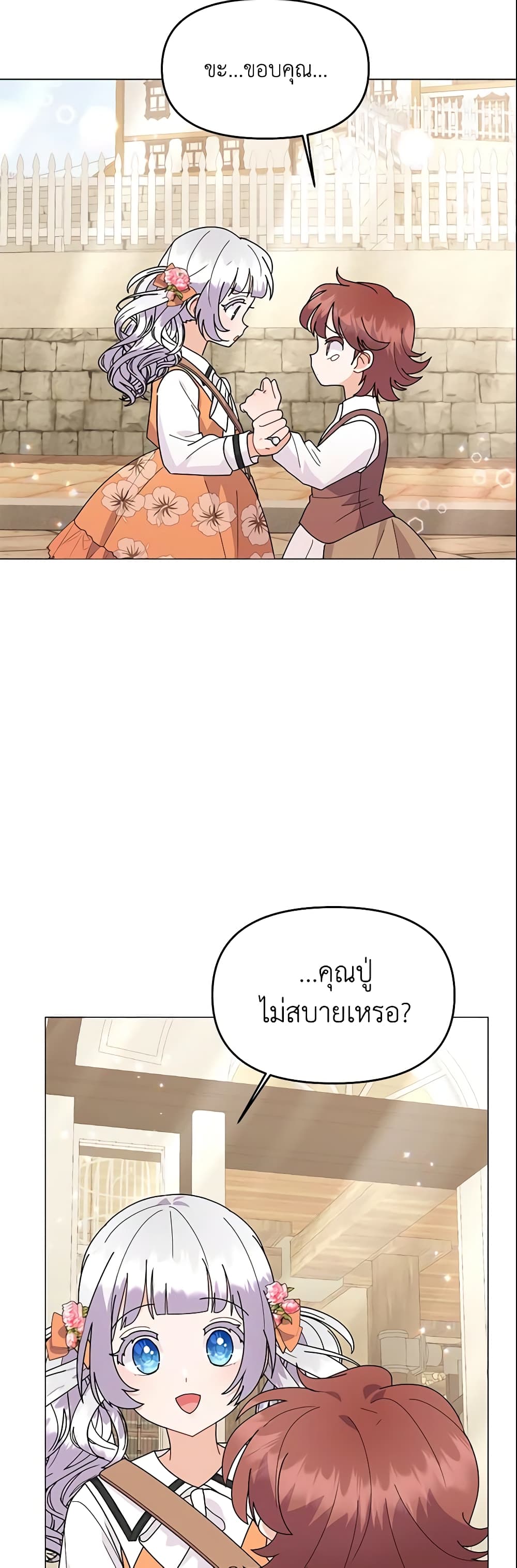 อ่านการ์ตูน The Little Landlady 45 ภาพที่ 47