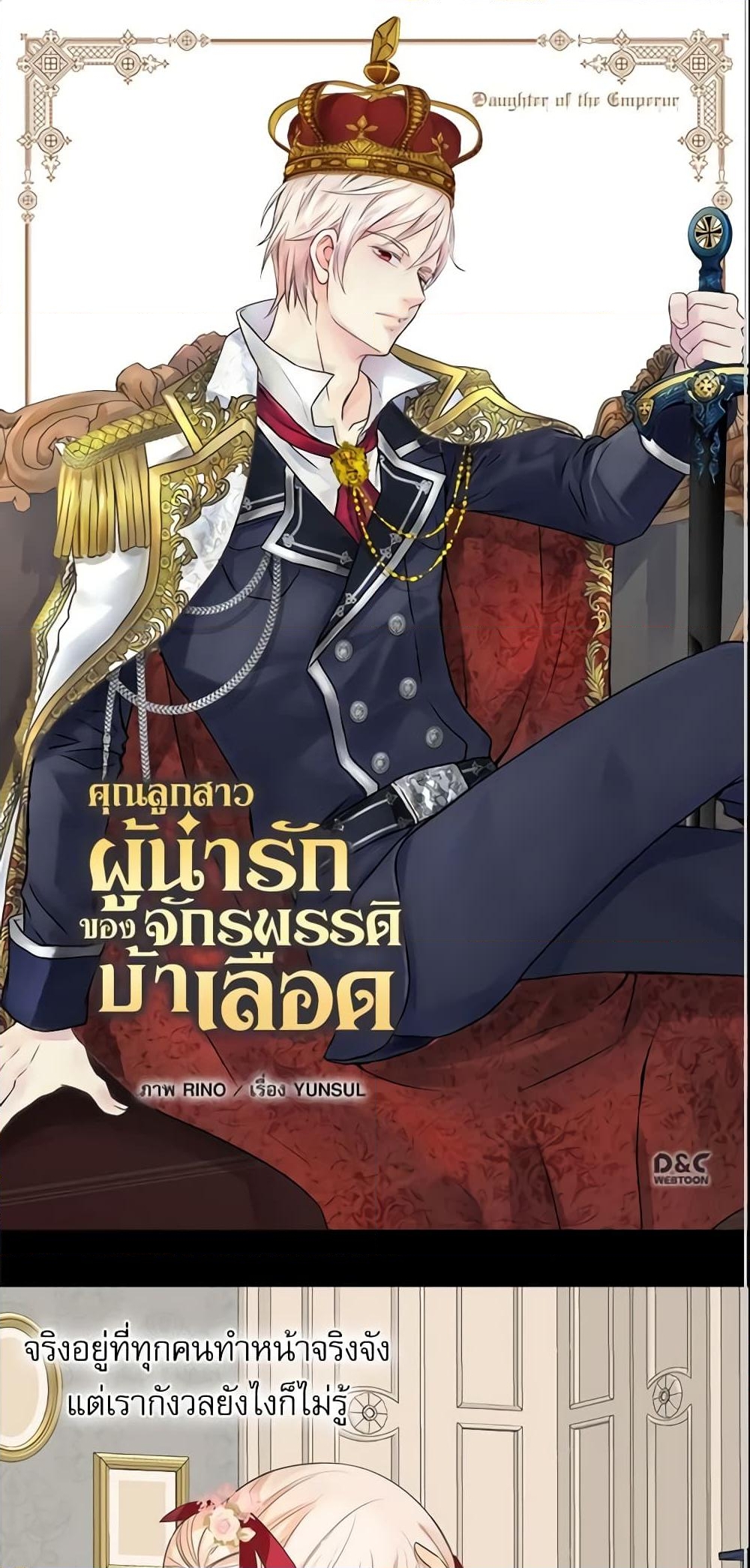 อ่านการ์ตูน Daughter of the Emperor 182 ภาพที่ 2